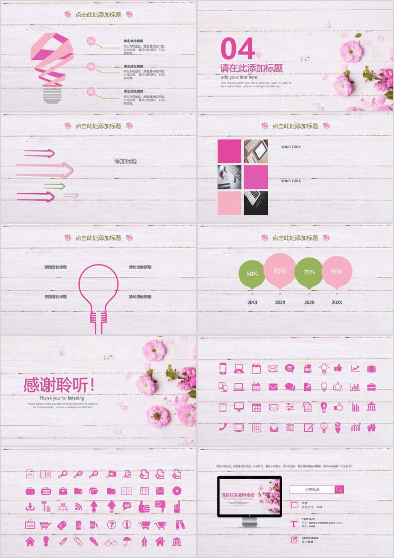 清新花朵ppt