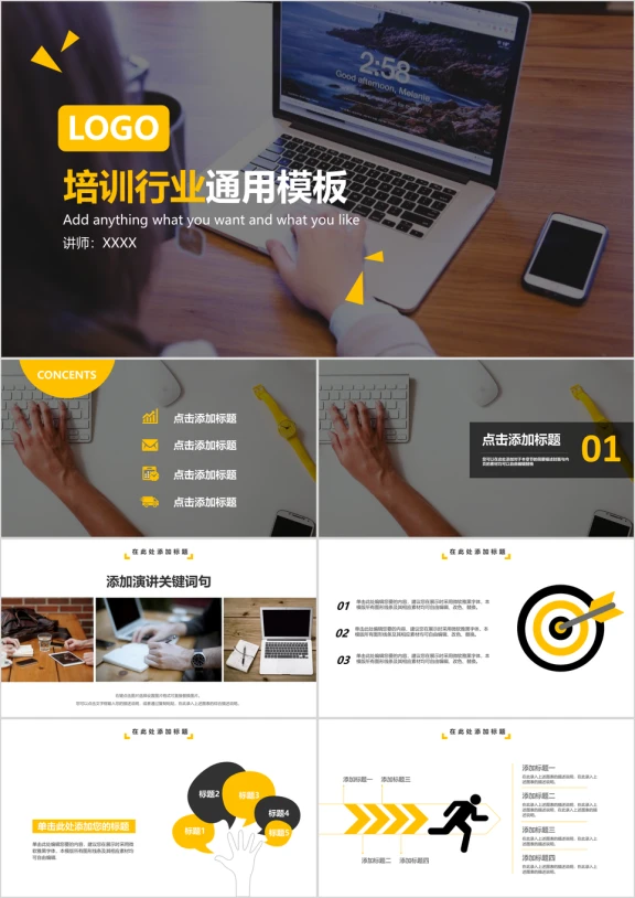 高端大气培训行业ppt