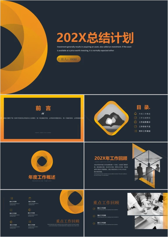 时尚年工作总结暨工作计划ppt模板