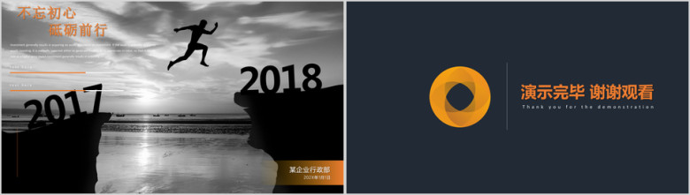 时尚年工作总结暨工作计划ppt模板