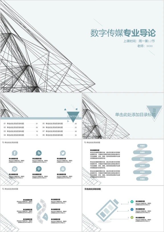 学习教育型ppt