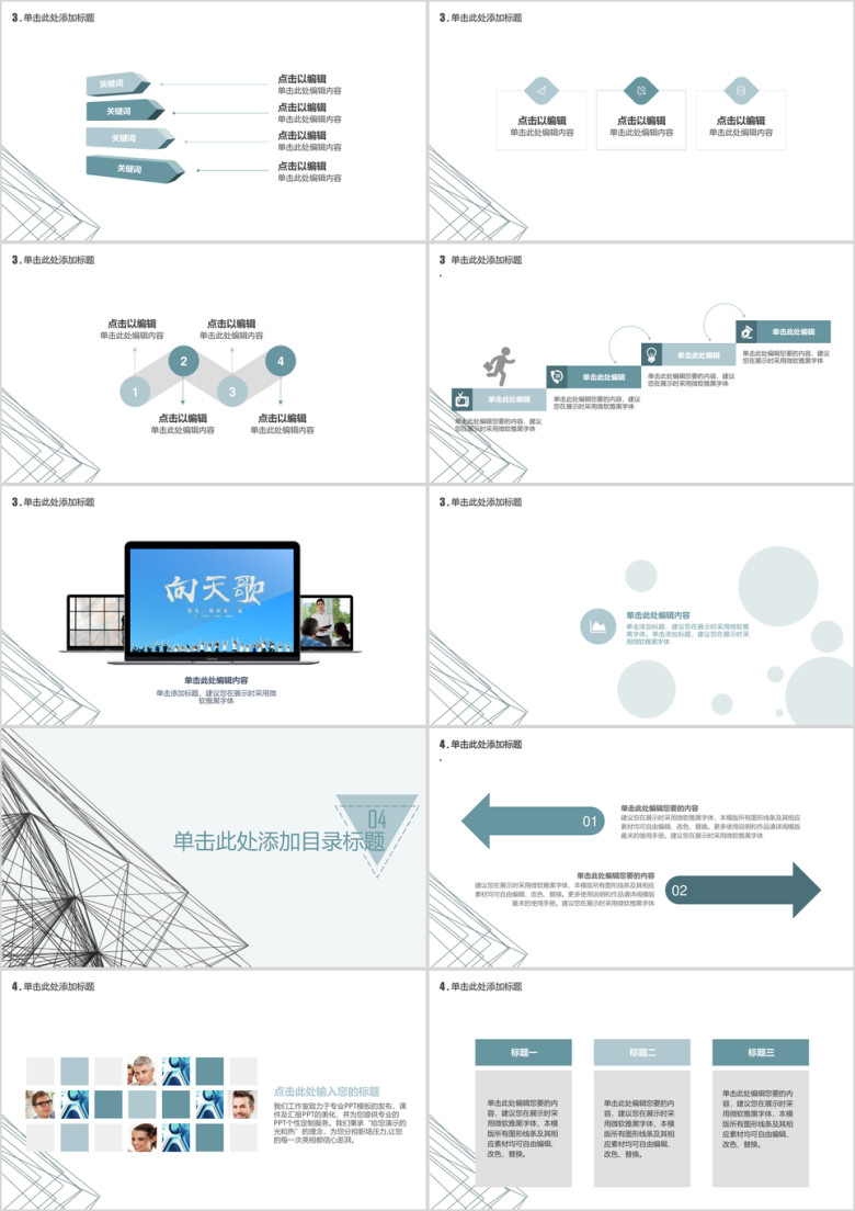 学习教育型ppt