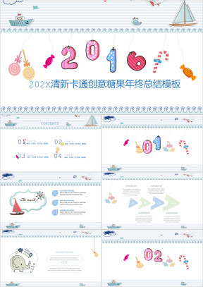 清新卡通创意糖果年终总结模板ppt