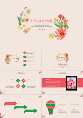 水彩花卉商务ppt