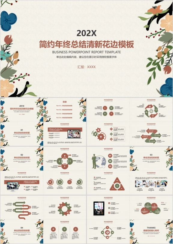 简约年终总结工作汇报小清新花边模板ppt