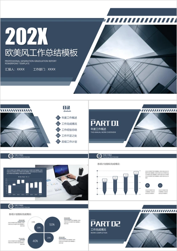 欧美风年终工作总结计划模板ppt