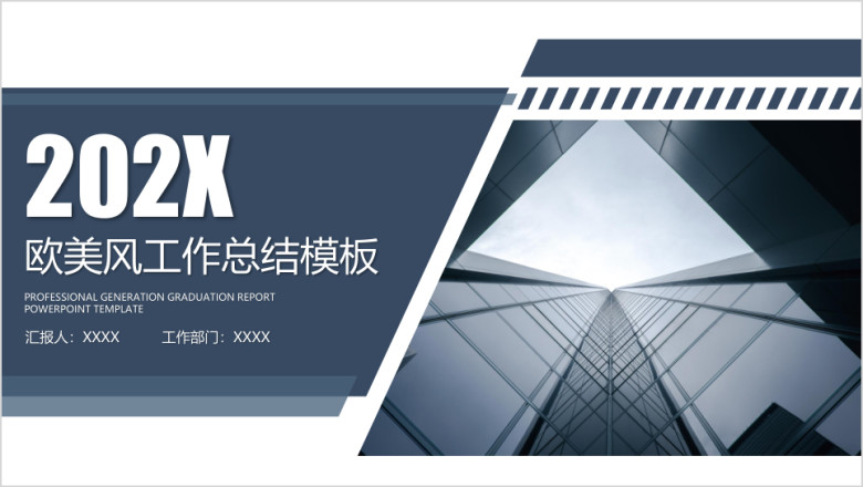 欧美风年终工作总结计划模板ppt