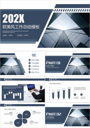 欧美风年终工作总结计划模板ppt