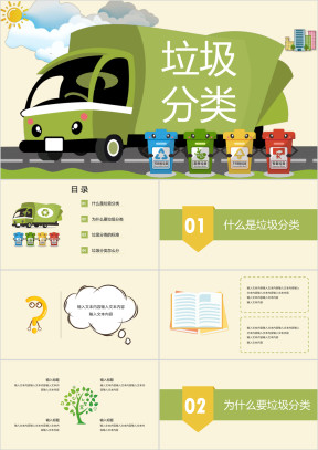 小学生垃圾分类知识教育可爱卡通风