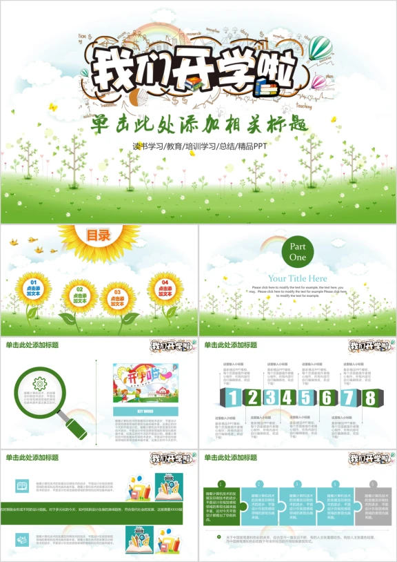 小清新卡通开学季动态ppt