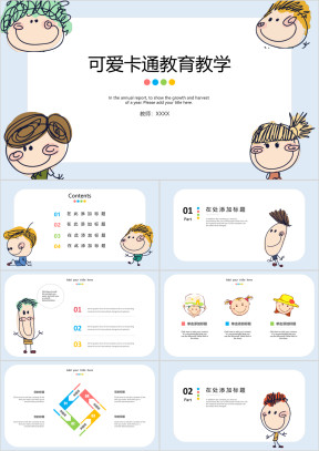 手绘可爱卡通教育教学通用ppt