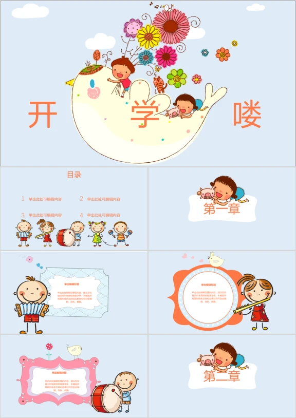 小清新可爱卡通插画开学季ppt