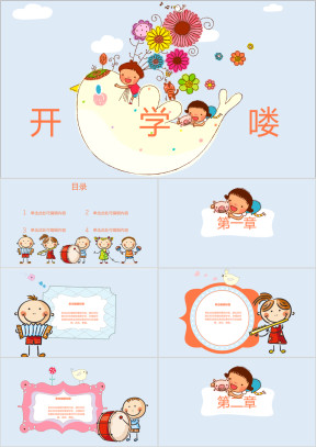 小清新可爱卡通插画开学季ppt