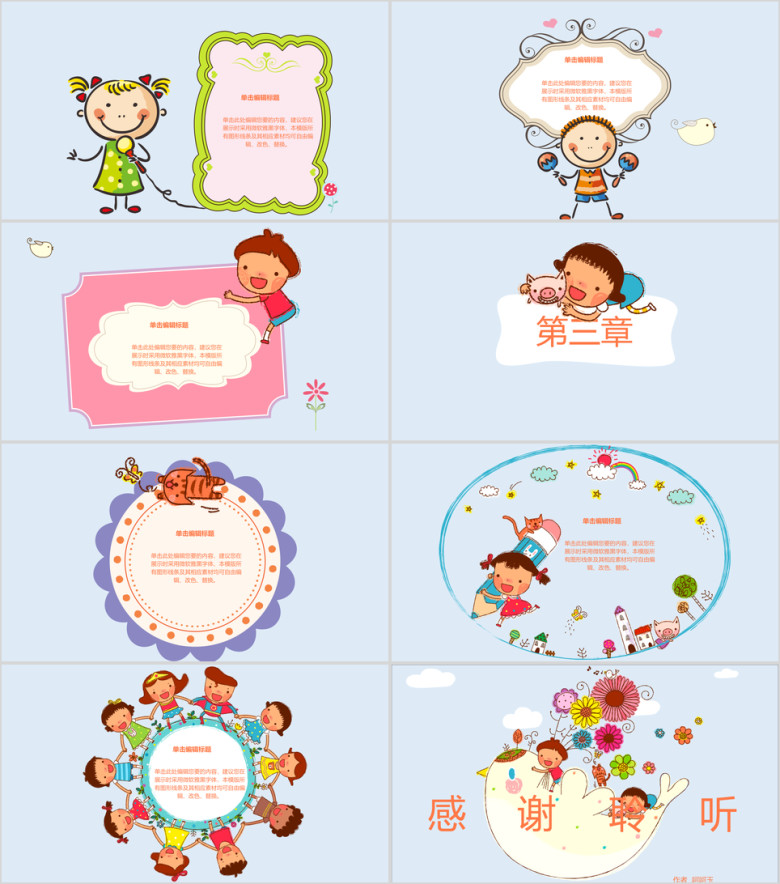 小清新可爱卡通插画开学季ppt