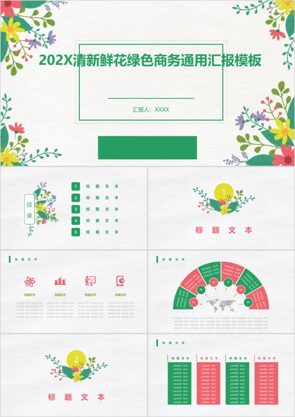 春天清新绿色花朵汇报答辩职场商务ppt