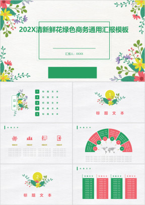 春天清新绿色花朵汇报答辩职场商务ppt