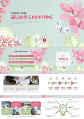 简洁花卉时尚文艺工作商务通用ppt