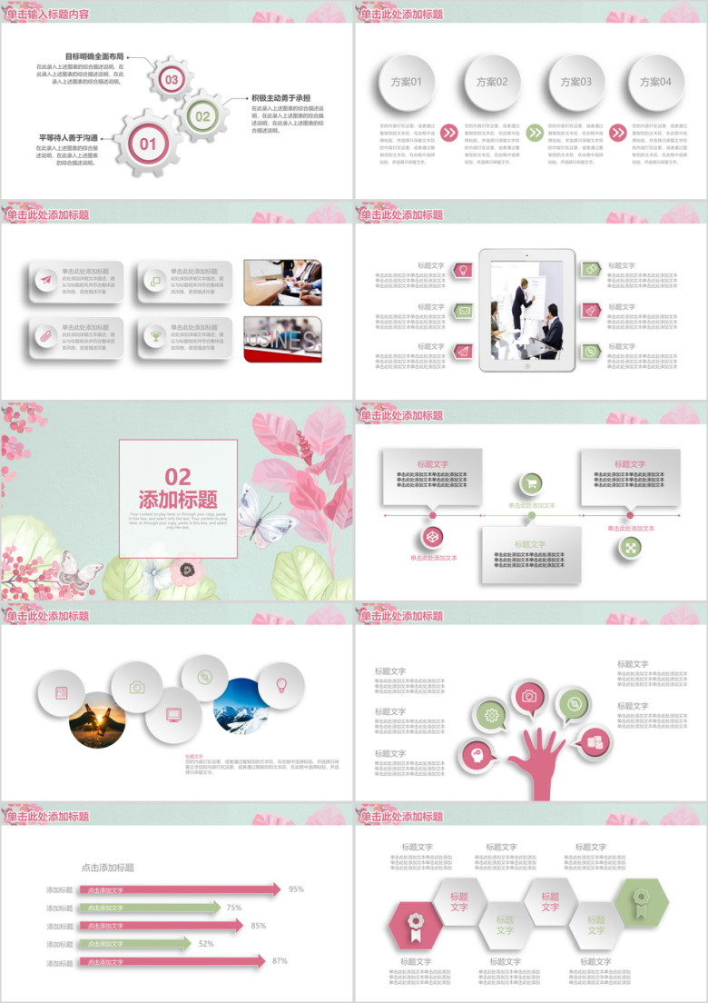 简洁花卉时尚文艺工作商务通用ppt