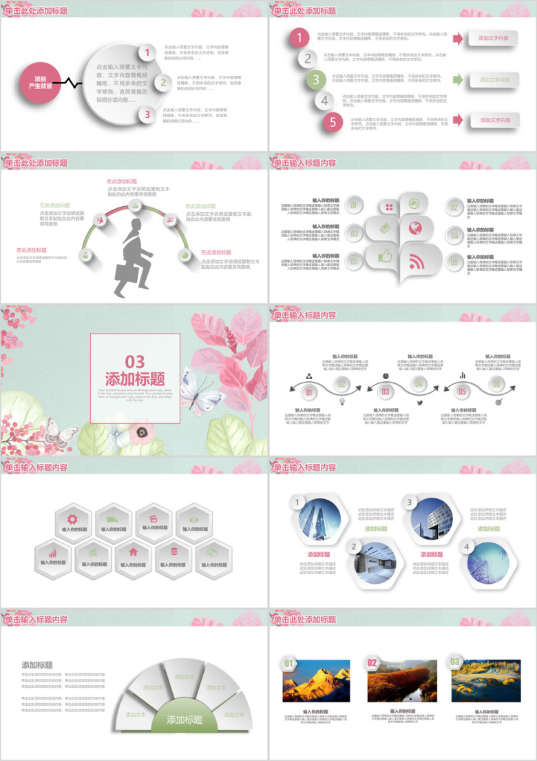 简洁花卉时尚文艺工作商务通用ppt