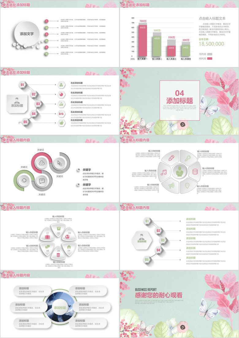 简洁花卉时尚文艺工作商务通用ppt