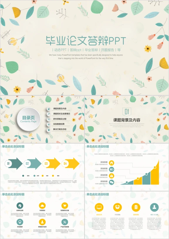 清新毕业论文答辩ppt