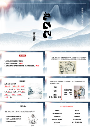 语文九年级下册课件孔乙己第3课时