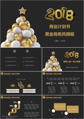 商业计划书黑金商务风模板ppt