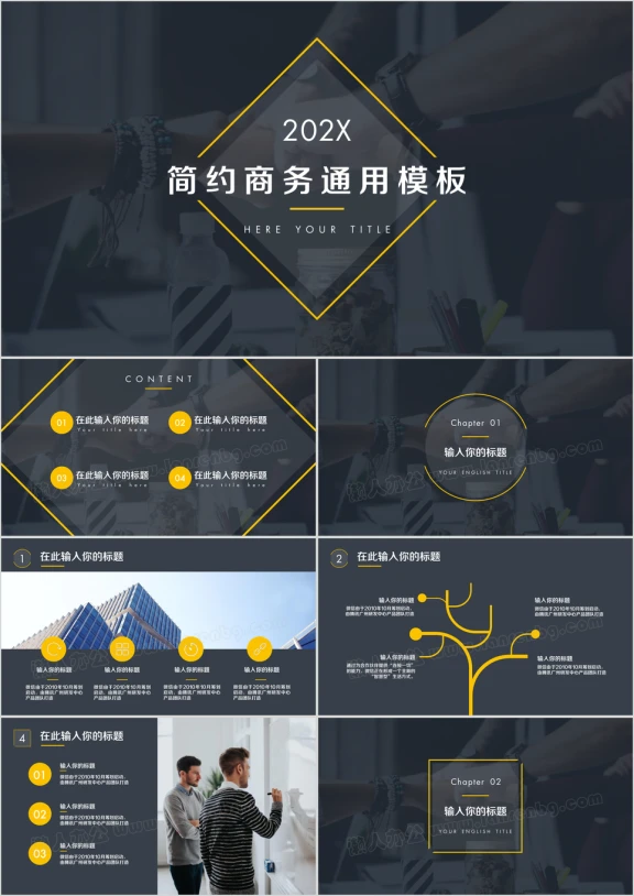 黑色简约商务ppt