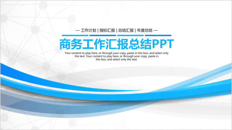 蓝色时尚大气简约商务ppt