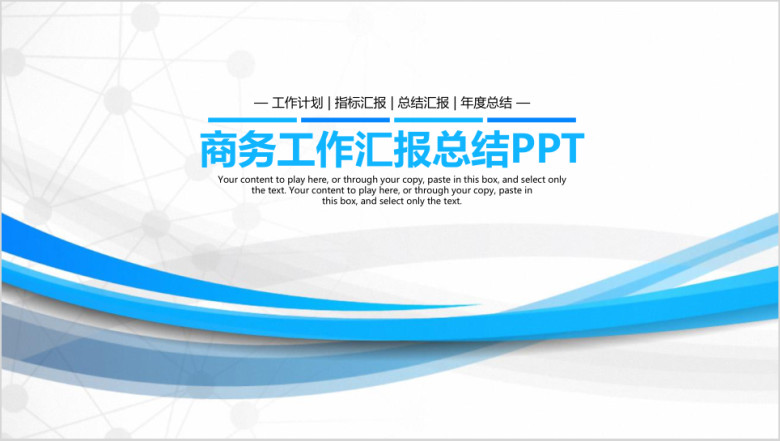 蓝色时尚大气简约商务ppt