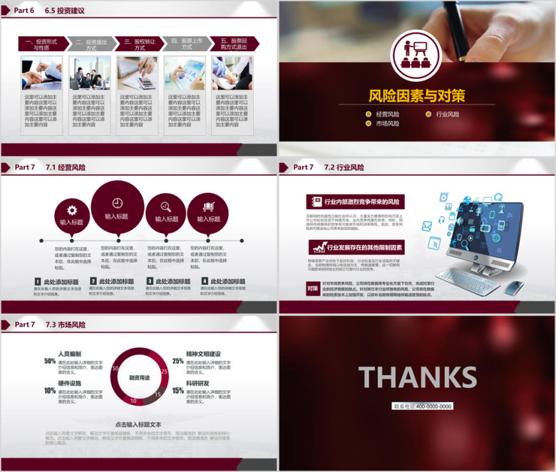 商务创业计划书项目策划推广融资分析路演商业演讲ppt