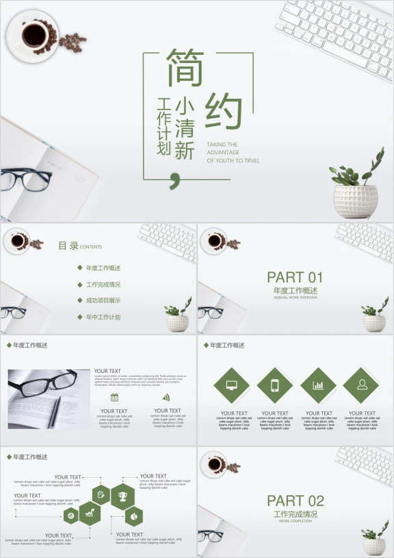 简约文艺小清新年中工作总结模板ppt
