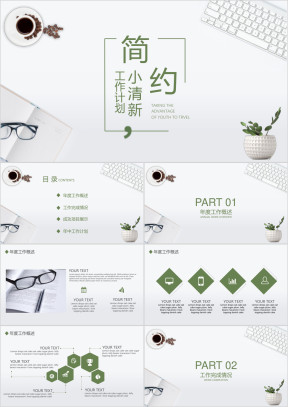 简约文艺小清新年中工作总结模板ppt