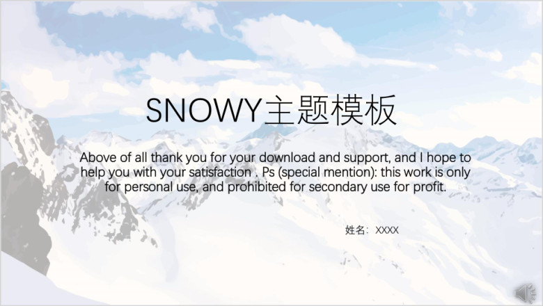 雪主题模板ppt