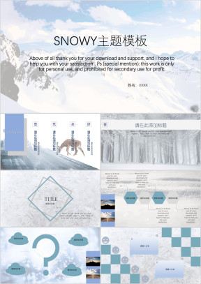 雪主题模板ppt