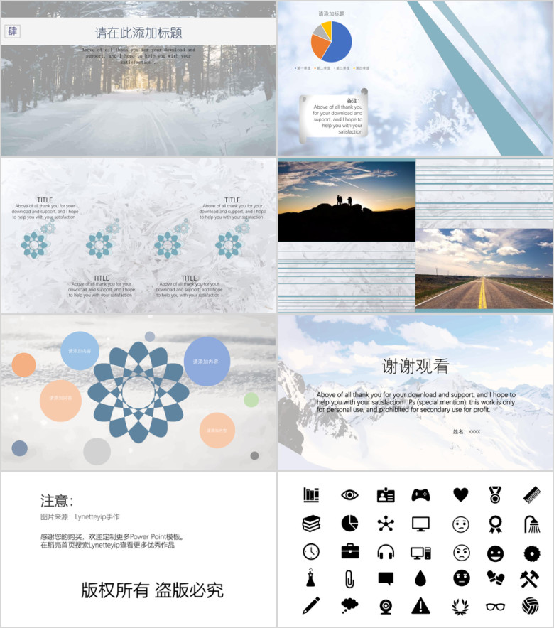 雪主题模板ppt
