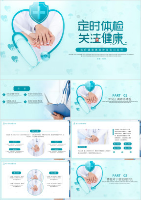 简约医疗健康体检公益讲座ppt