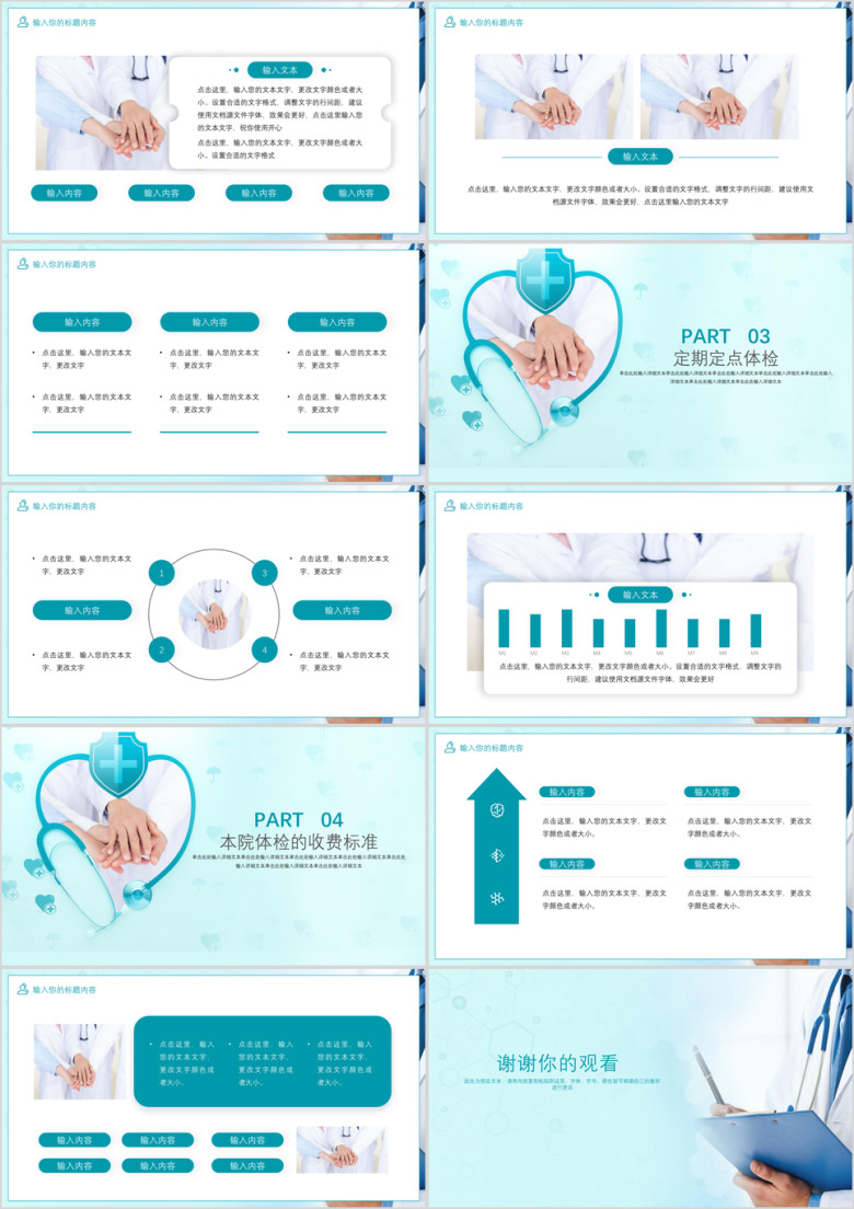 简约医疗健康体检公益讲座ppt
