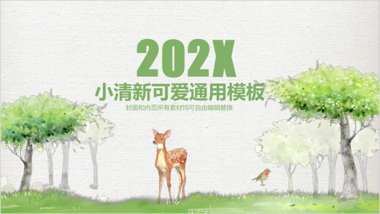 春天小清新森系小鹿毕业答辩总结汇报ppt