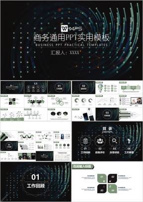 高光科技简约商务ppt通用模板