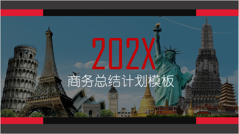 商务总结计划模板ppt