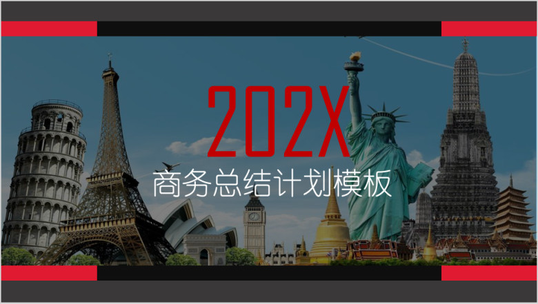 商务总结计划模板ppt