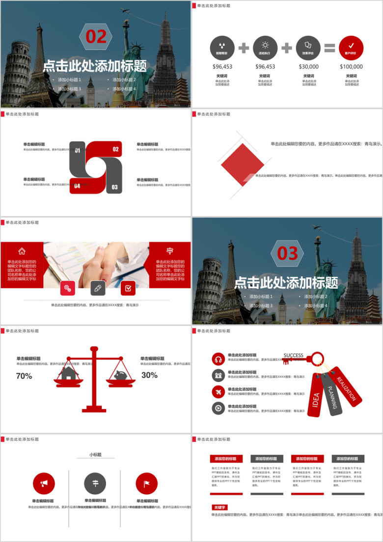 商务总结计划模板ppt