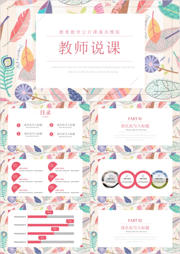 清新教育教学教师说课读书分享ppt