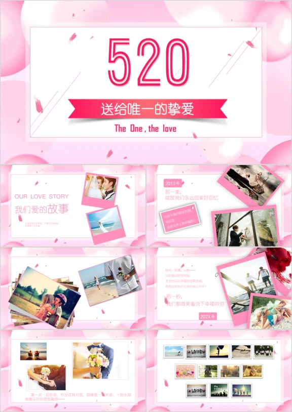 520全动态浪漫情人节表白画册照片墙电子相册表白ppt