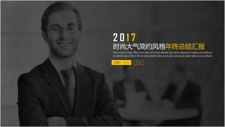 时尚大气的年终汇报模板适用外企ppt