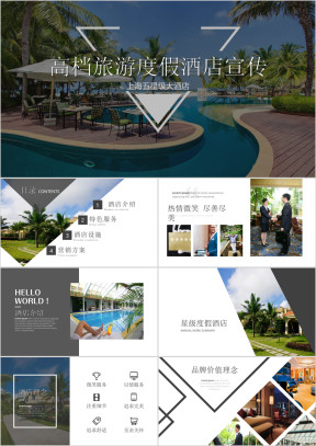 高档度假连锁酒店宣传营销策划ppt模板