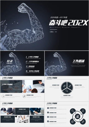 工作总结计划奋斗吧点线设计简约风格模板ppt