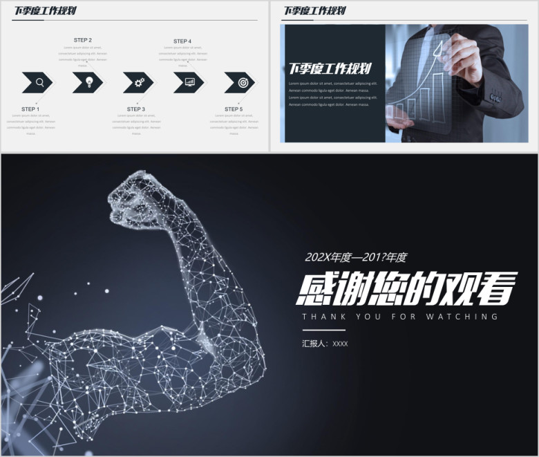 工作总结计划奋斗吧点线设计简约风格模板ppt