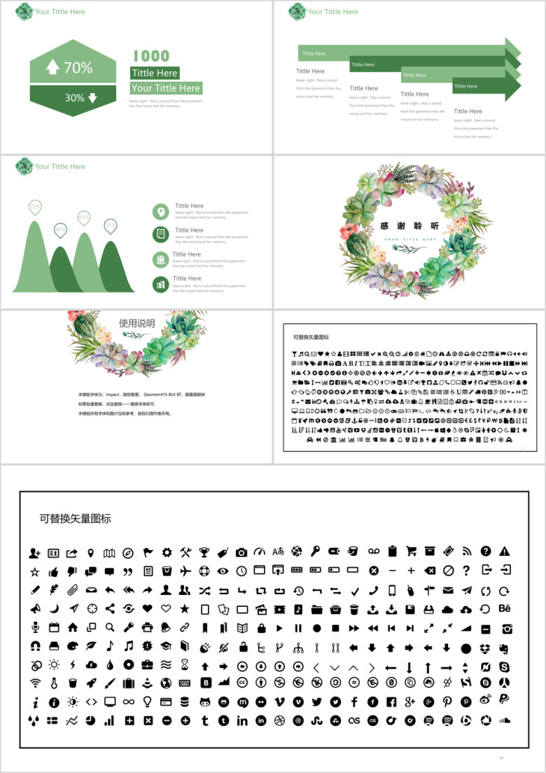 绿色花漾小清新ppt
